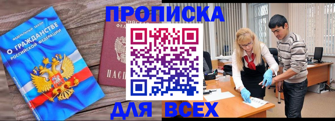 прописка паспорт в Электрогорске