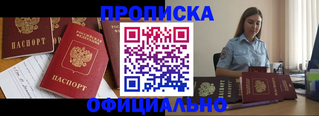 купить прописку в Электрогорске