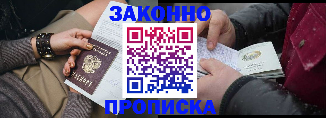 прописка регистрация в Электрогорске