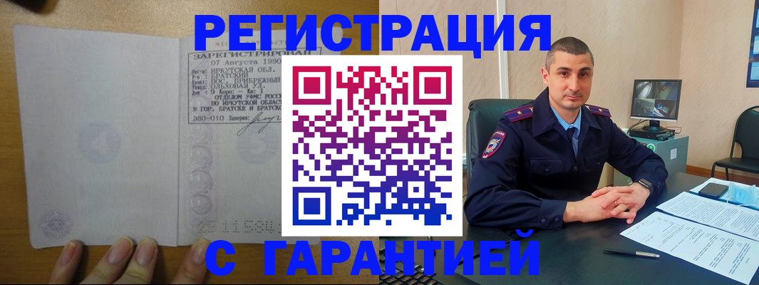 прописка штамп в Электрогорске