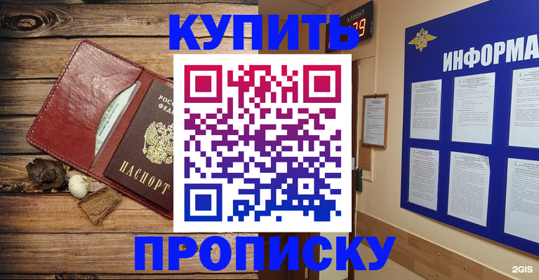 прописка ребенка в Электрогорске
