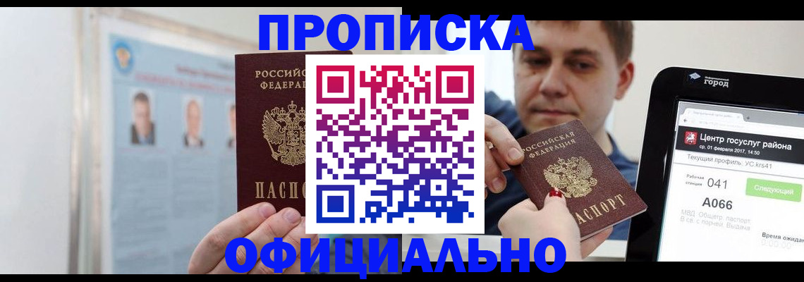 миграционный учет в Электрогорске