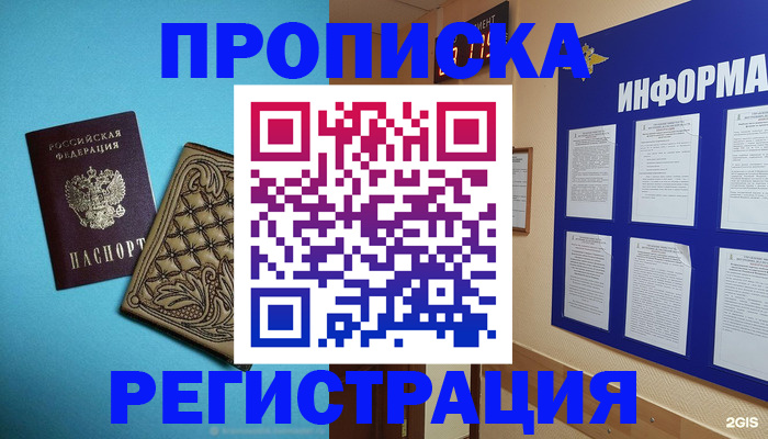 прописка законно в Электрогорске