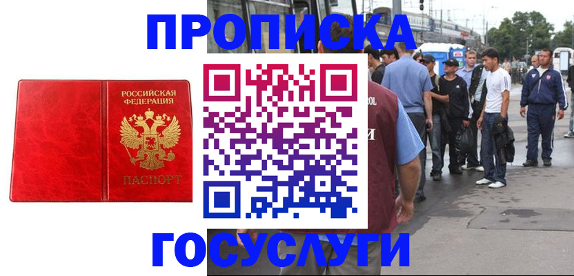 прописка для кредита в Электрогорске