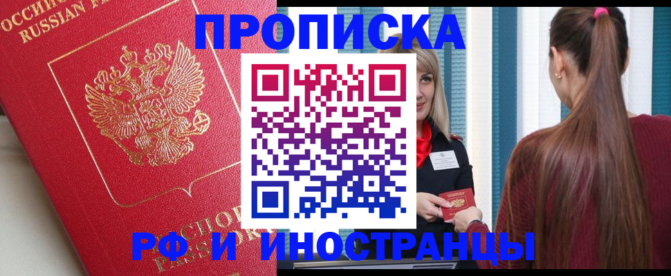 прописка в квартире в Электрогорске