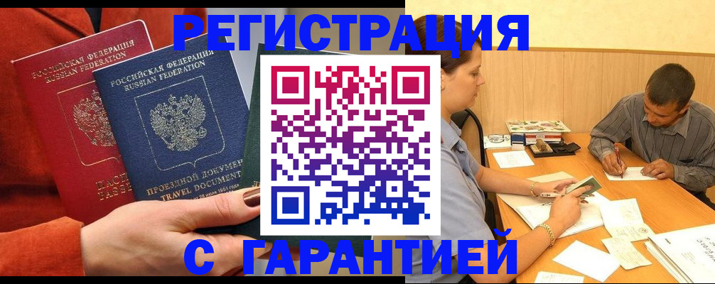 прописка паспорт в Электрогорске