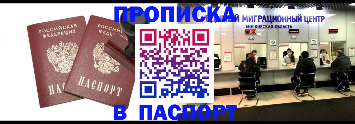 прописка паспорт в Электрогорске