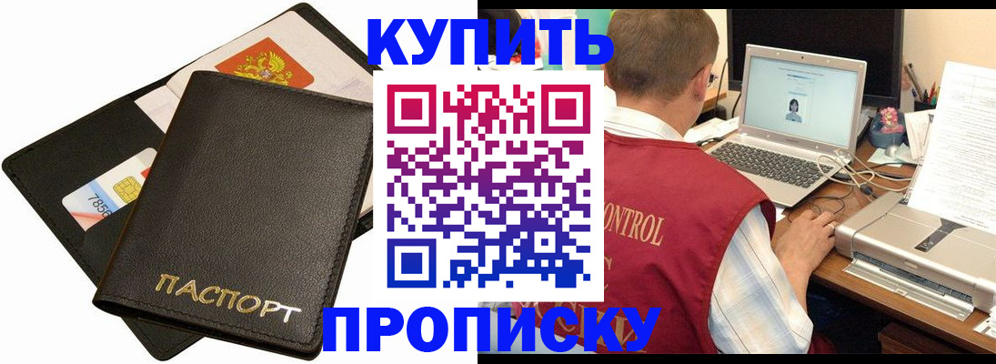 прописка регистрация в Электрогорске